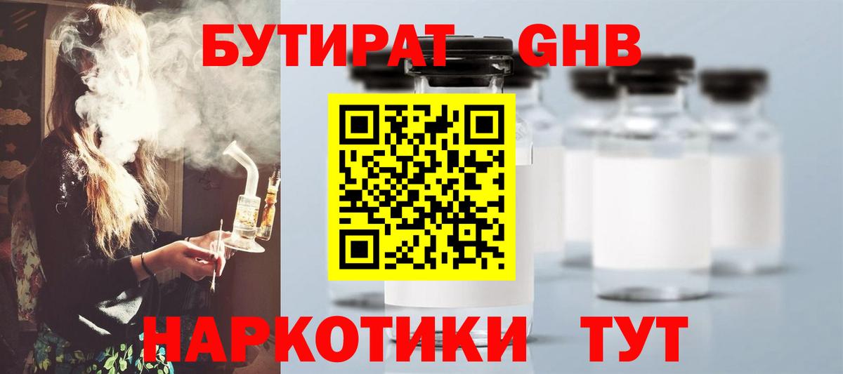 Гатчина  Бутират BDO 33%  Вход с VPN 