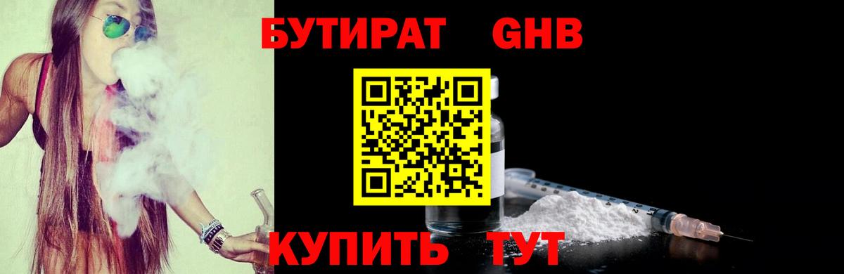 Бутират бутик Гатчина