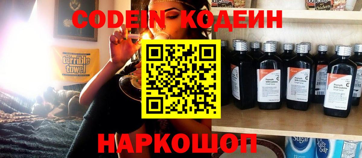 Гатчина  Кодеиновый сироп Lean напиток Lean (лин)  Вход с VPN  Кодеин напиток Lean (лин) 